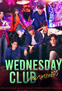 Wednesday Club (2023)