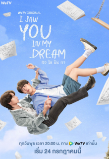 I Saw You in My Dream (2024)